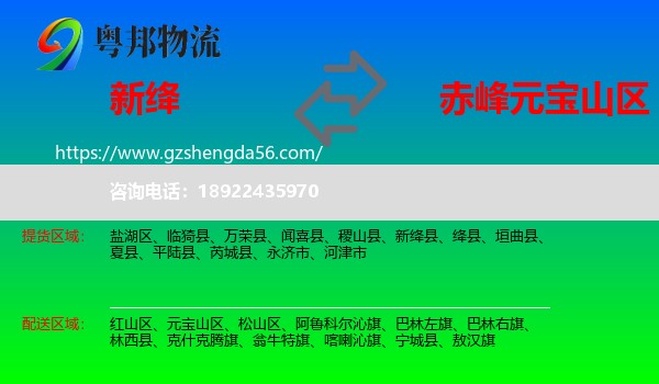 新绛县到元宝山区物流专线