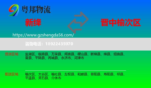 新绛县到榆次区物流专线