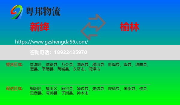 新绛县到榆林物流