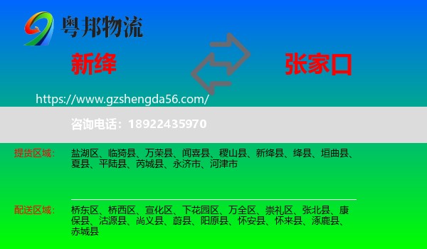 新绛县到张家口物流