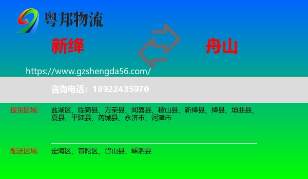 新绛县到舟山物流