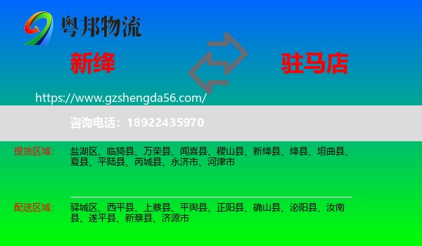 新绛县到驻马店物流
