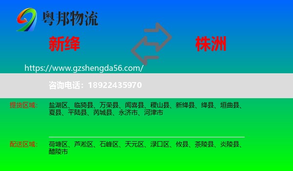 新绛县到株洲物流