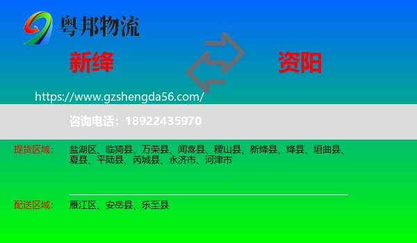 新绛县到资阳物流
