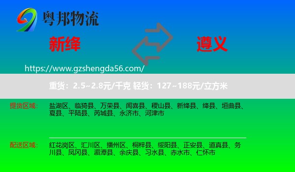 新绛县到遵义物流