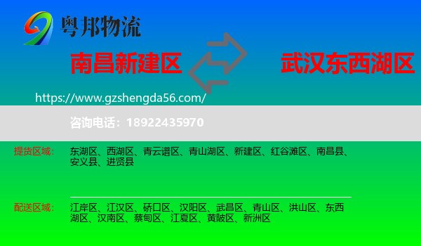 新建区到东西湖区物流专线