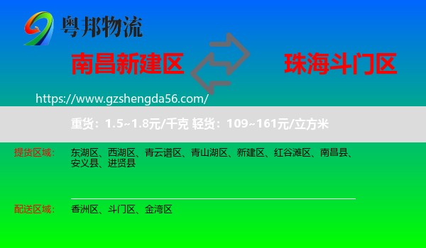新建区到斗门区物流专线