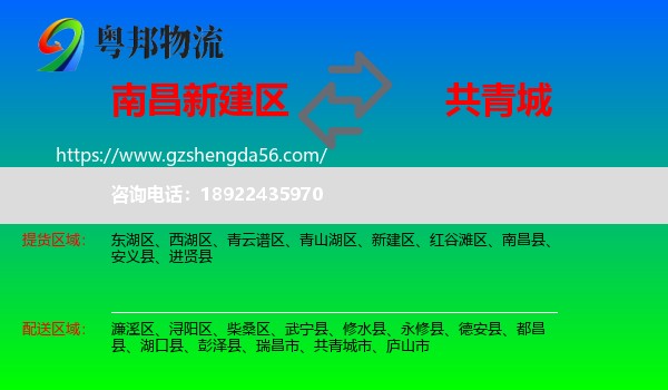 新建区到共青城市物流专线