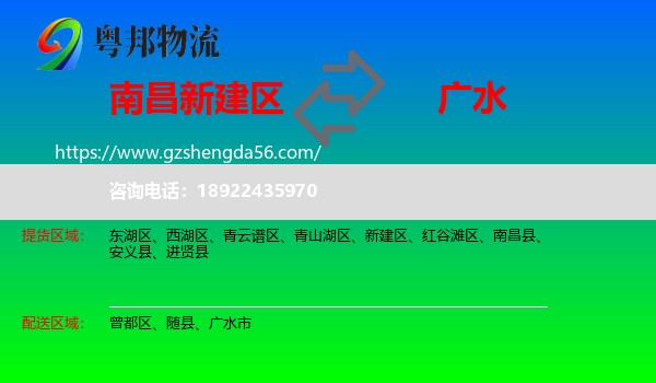 新建区到广水市物流专线