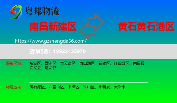 新建区到黄石港区物流专线