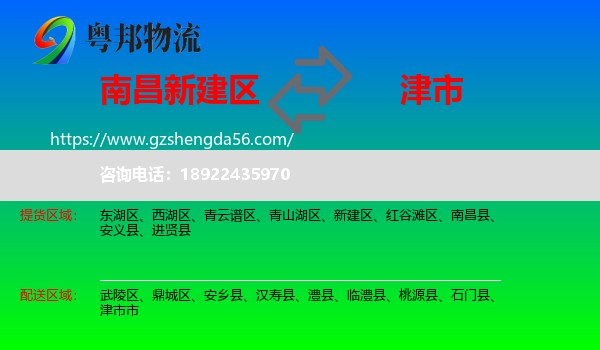 新建区到津市市物流专线