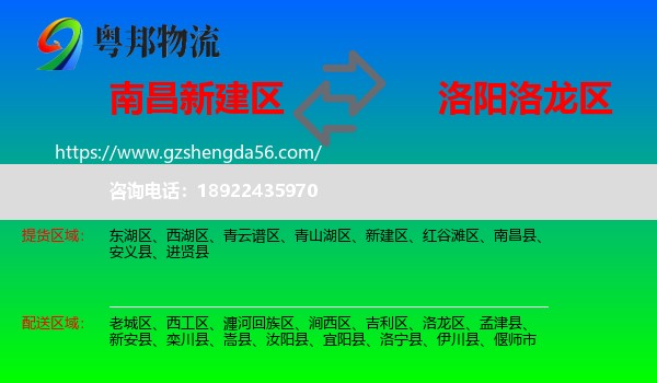 新建区到洛龙区物流专线