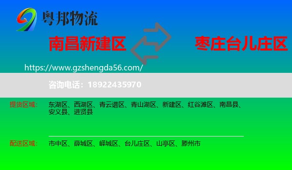 新建区到台儿庄区物流专线