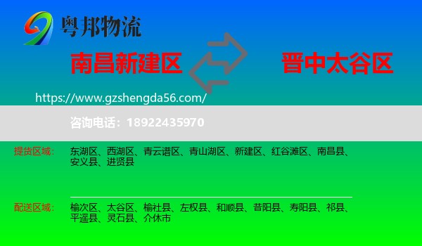 新建区到太谷区物流专线