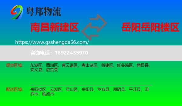 新建区到岳阳楼区物流专线