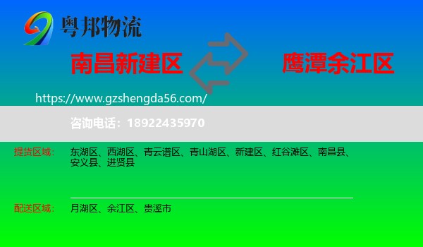 新建区到余江区物流专线
