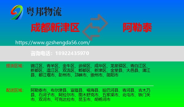 新津区到阿勒泰物流专线