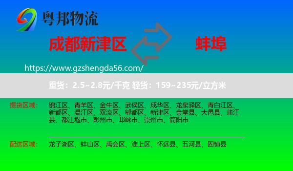 新津区到蚌埠物流专线