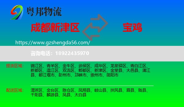 新津区到宝鸡物流专线