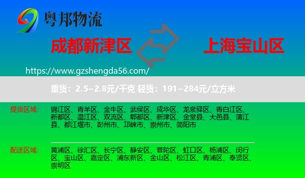 新津区到宝山区物流专线