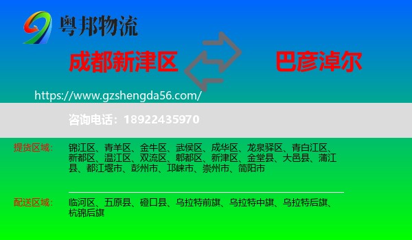 新津区到巴彦淖尔物流专线