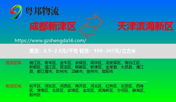 新津区到滨海新区物流专线