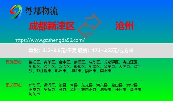 新津区到沧州物流专线