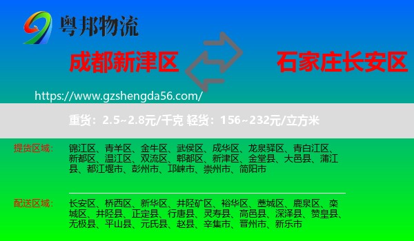 新津区到长安区物流专线