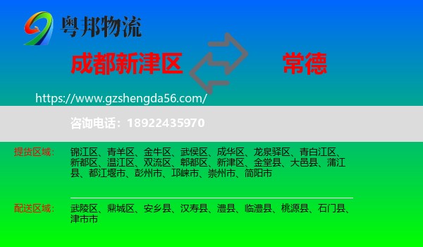 新津区到常德物流专线