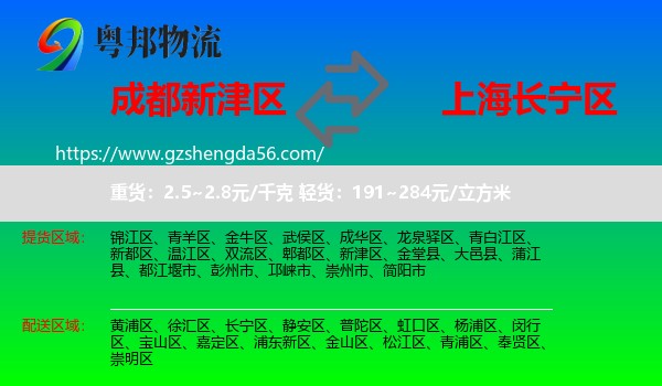 新津区到长宁区物流专线