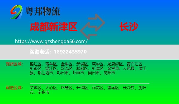 新津区到长沙专线