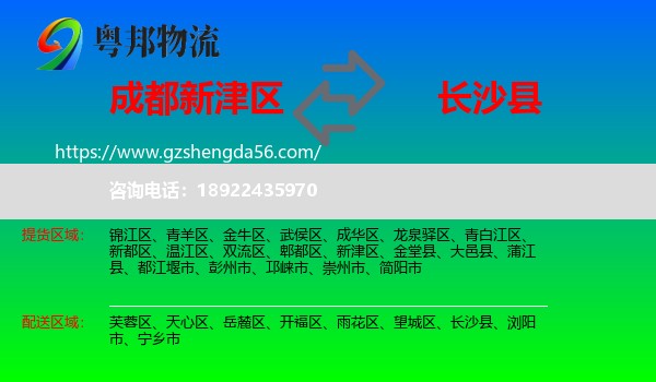 新津区到长沙县物流专线