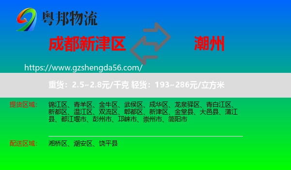 新津区到潮州物流专线