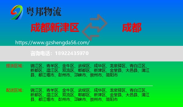 新津区到成都专线