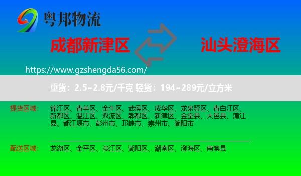 新津区到澄海区物流专线