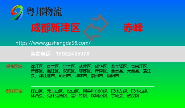 新津区到赤峰物流专线