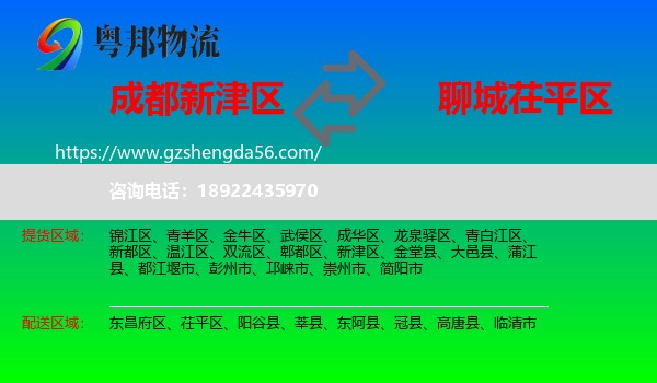 新津区到茌平区物流专线