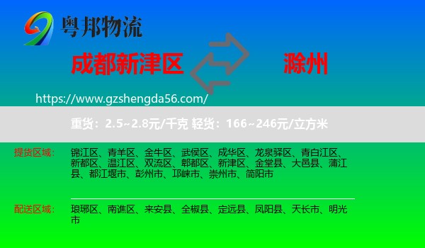 新津区到滁州物流专线