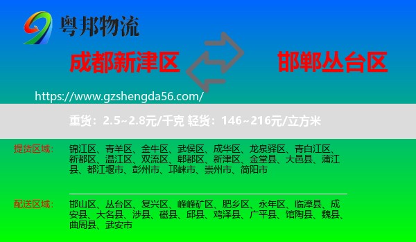新津区到丛台区物流专线