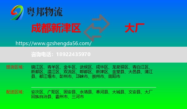 新津区到大厂回族自治县物流专线