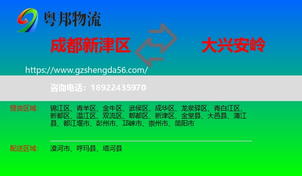 新津区到大兴安岭物流专线