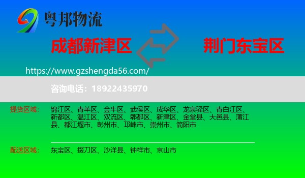 新津区到东宝区物流专线