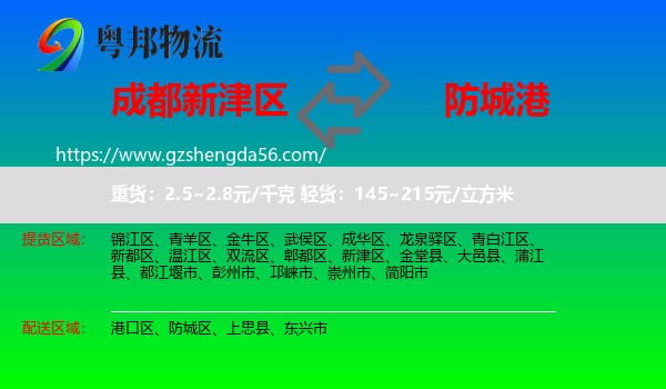 新津区到防城港物流专线