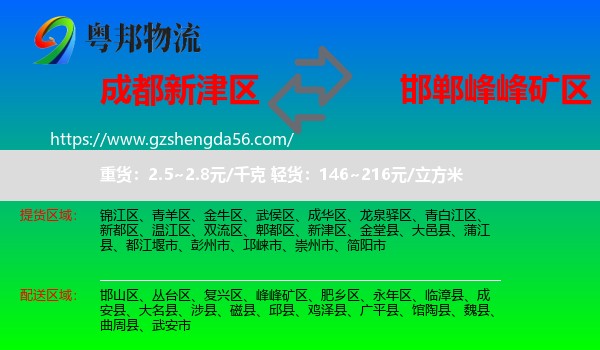 新津区到峰峰矿区物流专线