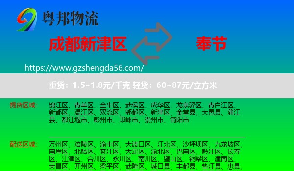 新津区到奉节县物流专线