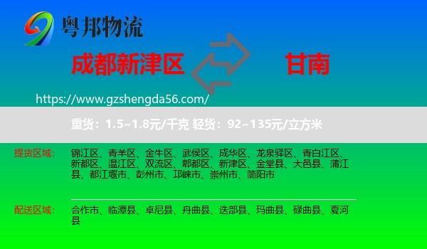 新津区到甘南物流专线