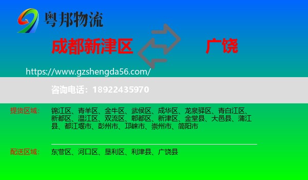 新津区到广饶县物流专线