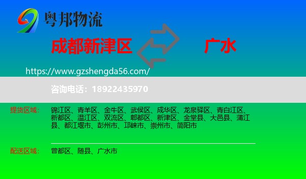 新津区到广水市物流专线