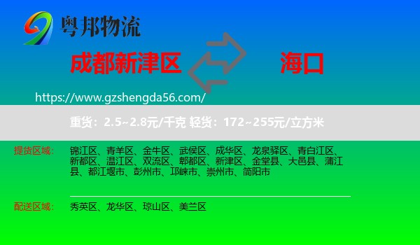 新津区到海口专线