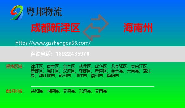 新津区到海南州物流专线